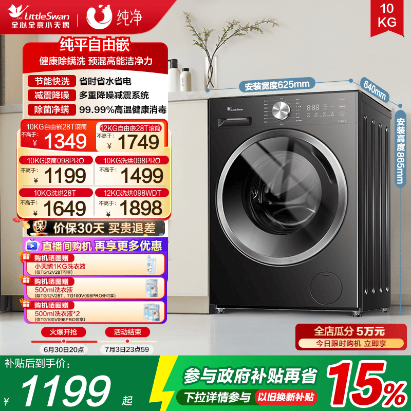 小天鹅10KG行业爆款滚筒洗衣机
