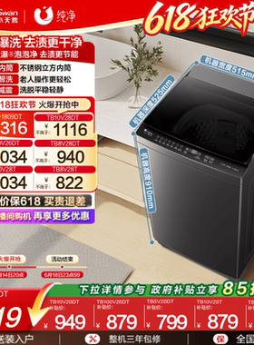 小天鹅波轮洗衣机大容量租房家用全自动洗脱8/10/12KG变频1809DT