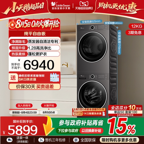 小天鹅12KG大容量水魔方洗烘套装