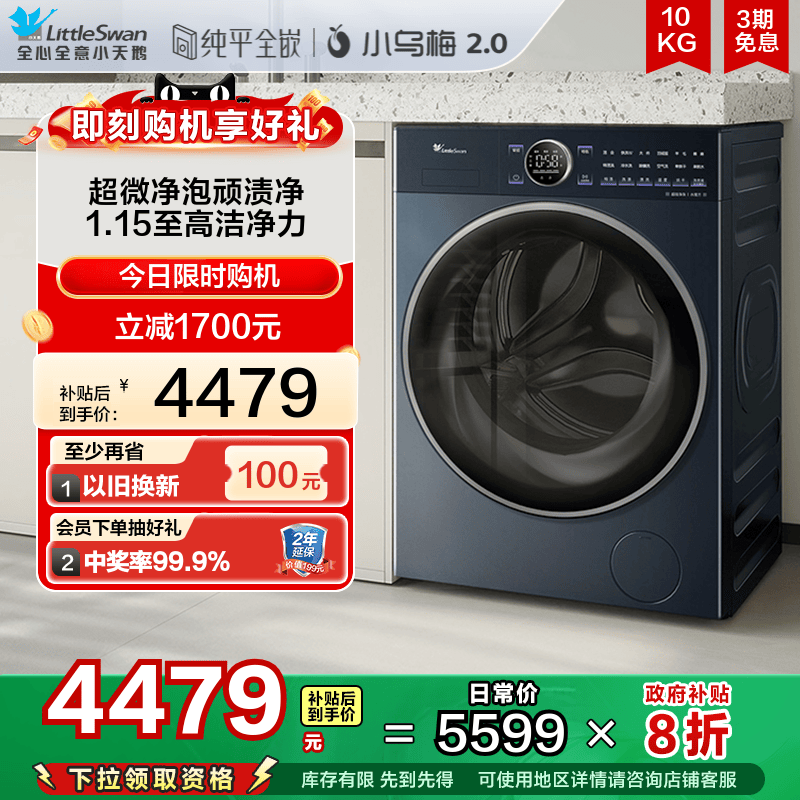[纯平全嵌]小天鹅小乌梅2.0高奢版10KG洗衣机全自动洗烘一体机E60