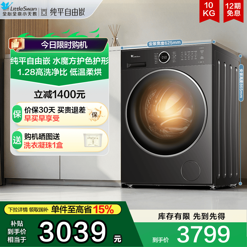 小天鹅洗衣机10KG水魔方滚筒