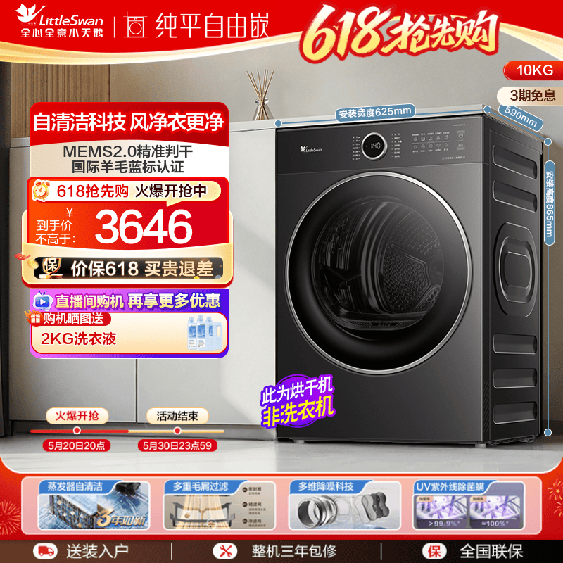 小天鹅烘干机家用10KG热泵干衣机