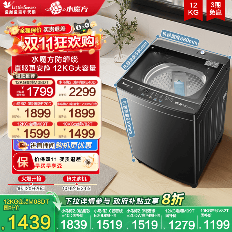小天鹅12KG水魔方变频波轮洗衣机