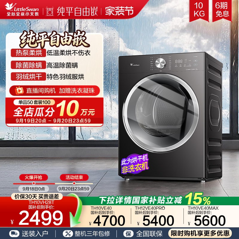 【热泵柔烘】小天鹅烘干机10/12KG家用全自动自清洁热泵干衣机图片