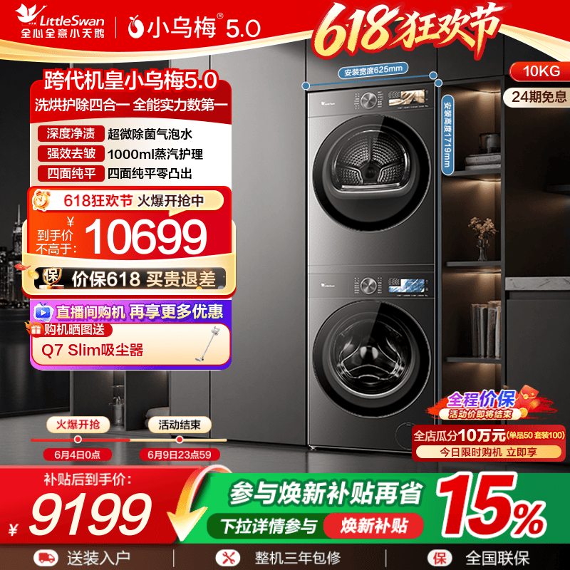 【跨代机皇】小天鹅小乌梅5.0洗烘套装10KG洗衣机变频热泵烘干机
