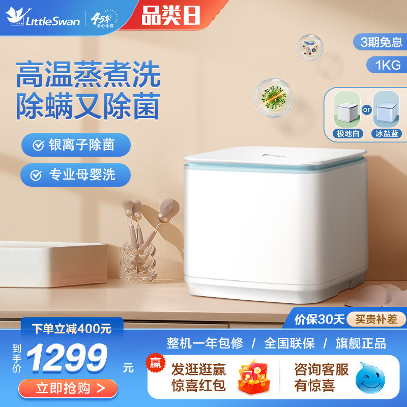 小天鹅官方1KG全自动迷你小型星眸内衣裤清洗机袜子除菌洗衣机