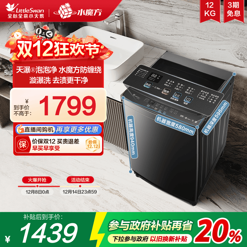 小天鹅12KG大容量水魔方波轮