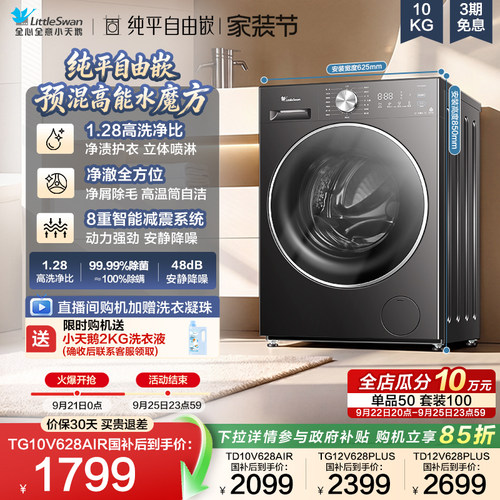 小天鹅10/12KG滚筒洗脱/烘洗衣机