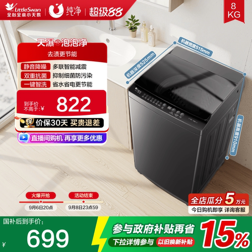 小天鹅8KG全自动波轮洗衣机