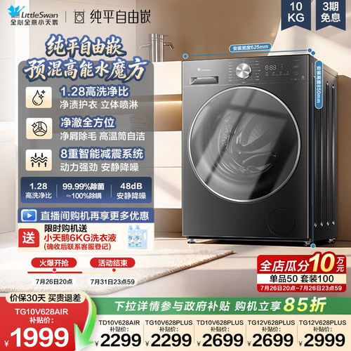 小天鹅10/12KG滚筒洗脱/烘洗衣机