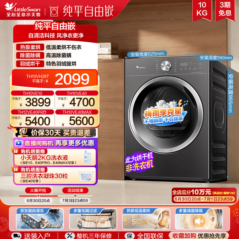 【阴雨天必备】小天鹅烘干机10/12KG家用全自动自清洁热泵干衣机