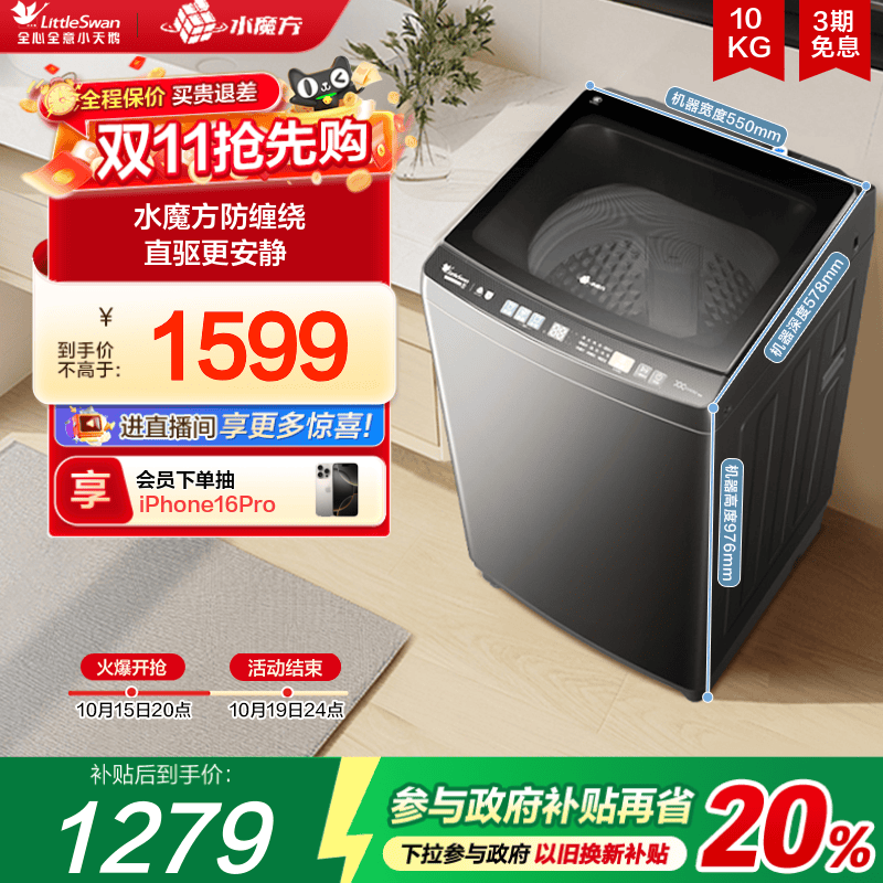 小天鹅10KG水魔方变频家用洗衣机