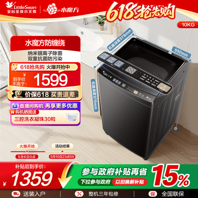 小天鹅10kg水魔方波轮洗衣机