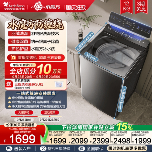 小天鹅小乌梅水魔方洗衣机