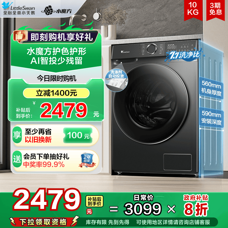 [水魔方]小天鹅10KG滚筒全自动家用洗衣机洗烘一体 TD100V618PLUS