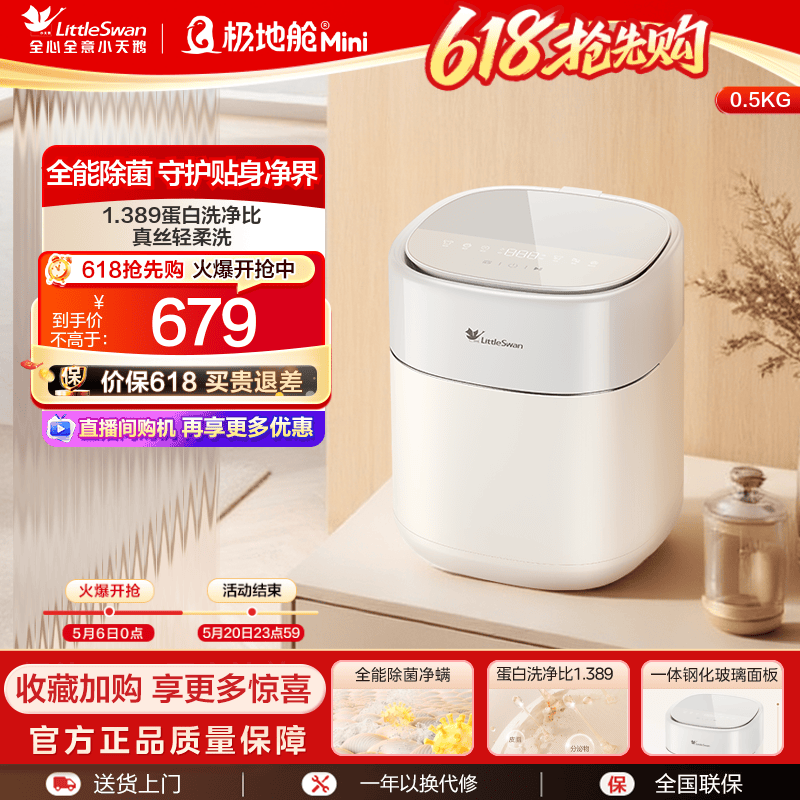 【极地舱Mini】小天鹅0.5kg迷你全自动婴儿宝宝内衣裤小型洗