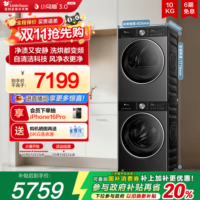 小天鹅洗烘套装小乌梅3.0轻享版