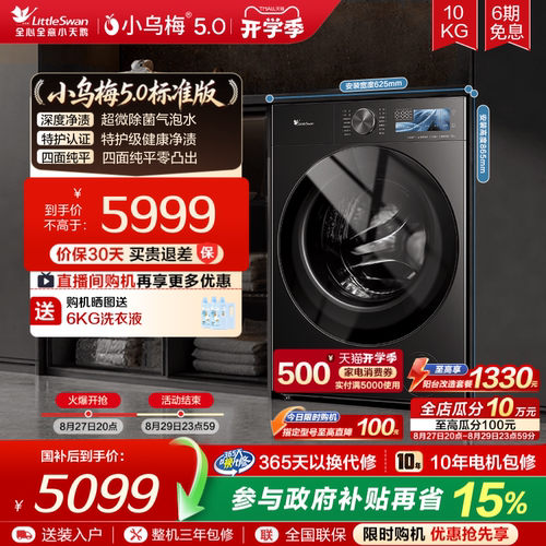 小乌梅5.0洗烘一体3.0升级款