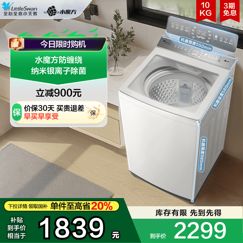 小天鹅小乌梅2.0轻奢版水魔方白