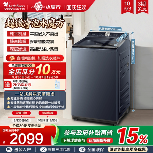 小天鹅10KG水魔方波轮家用全自动大容量变频洗脱一体洗衣机TB10U2