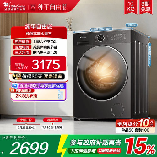 小天鹅洗衣机10KG水魔方滚筒
