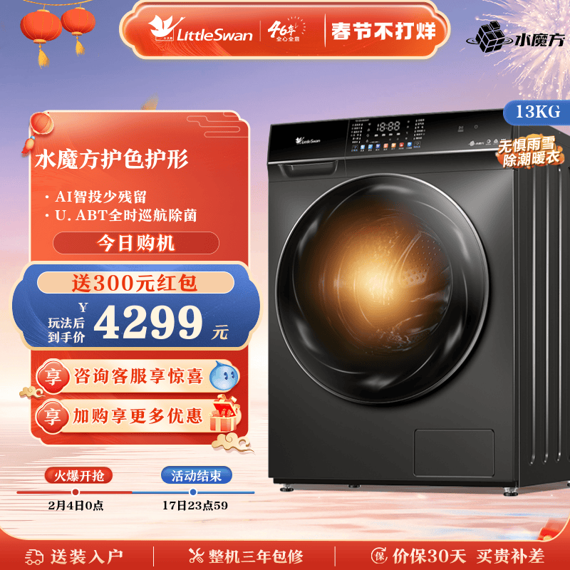 [水魔方]小天鹅洗衣机13KG大容量全自动除菌洗烘 TD130V806MIT