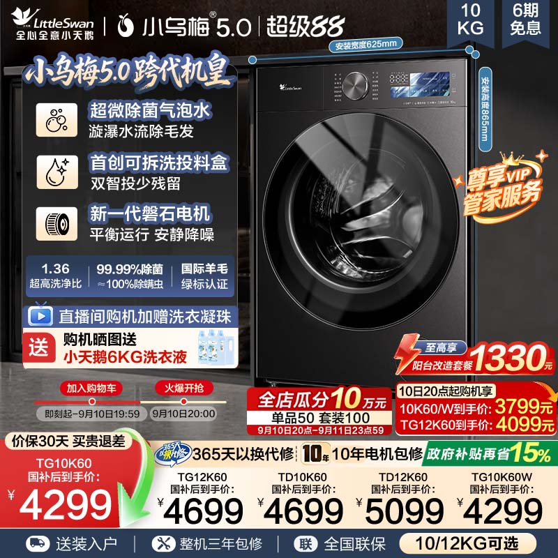 小乌梅5.0滚筒洗衣机3.0升级款图片