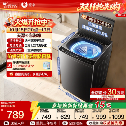 小天鹅全自动变频大容量家用波轮