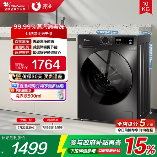 小天鹅10KG行业爆款滚筒洗烘一体