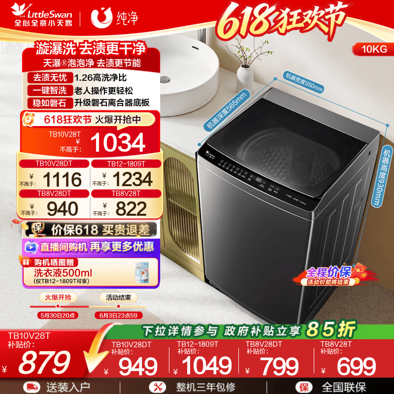 小天鹅洗衣机大容量家用全自动变频8/10/12KG波轮28T
