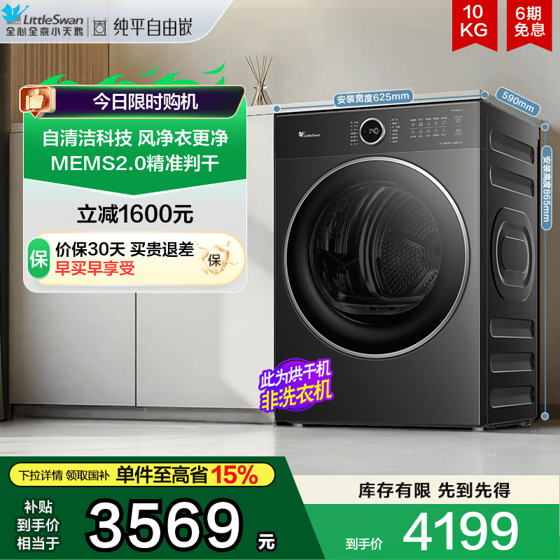 小天鹅烘干机家用10KG热泵干衣机