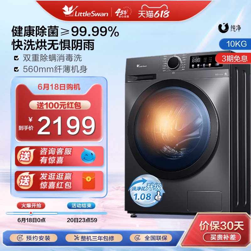 【除菌】小天鹅洗衣机家用全自动滚筒10kg大容量洗烘一体 TD098