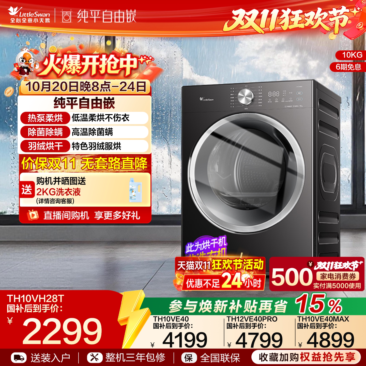【热泵柔烘】小天鹅烘干机10/12KG家用全自动自清洁热泵干衣机