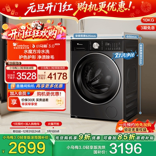 10KG全自动滚筒变频洗衣机E10 小天鹅小乌梅3.0轻享版 纯平全嵌