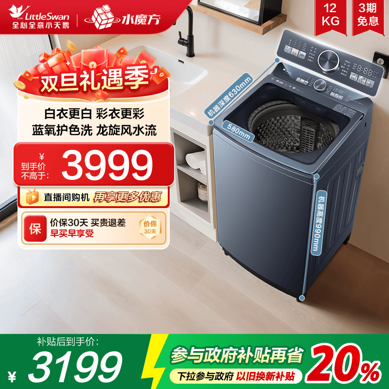 [本色蓝氧]小天鹅水魔方蓝氧波轮全自动12KG大容量变频洗衣机0