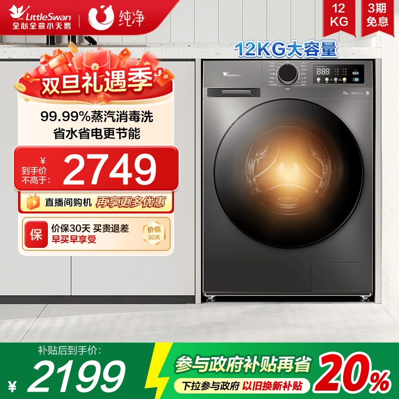 小天鹅纯净12KG大容量超薄洗烘