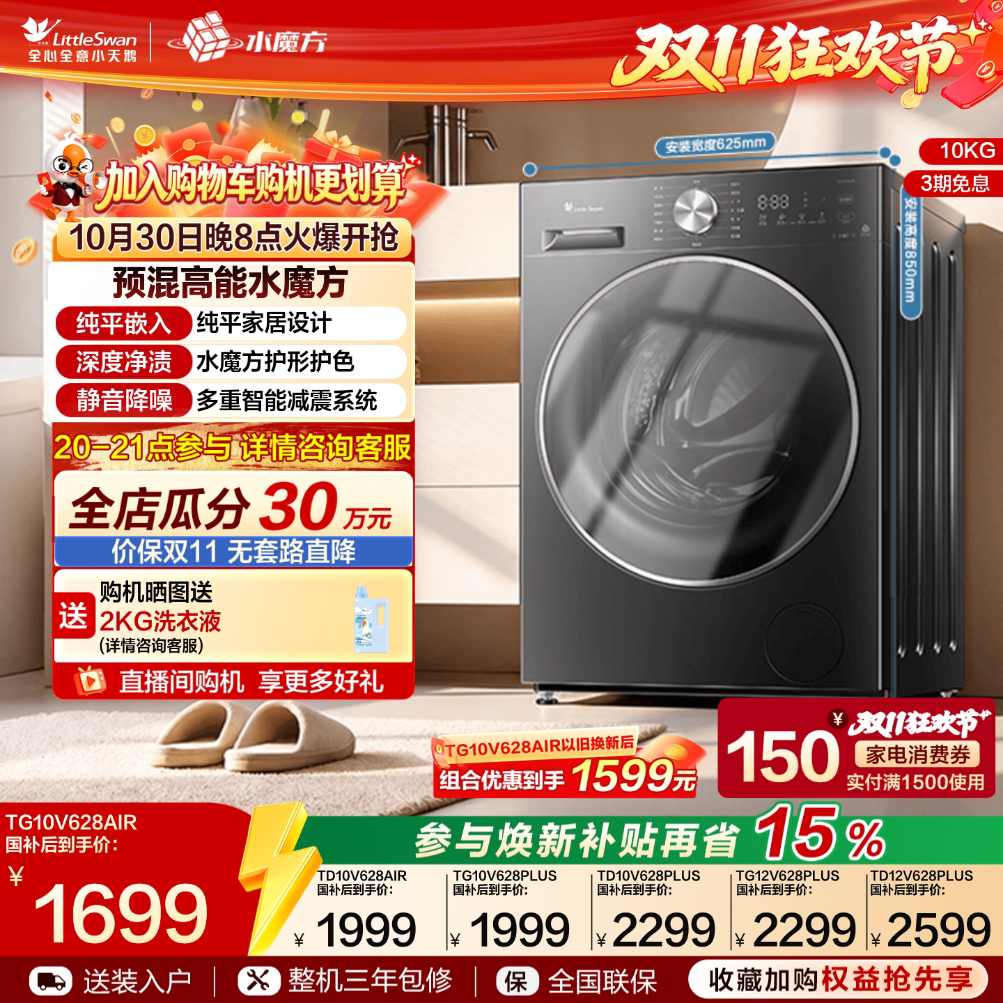 【纯平自由嵌】小天鹅 10/12KG水魔方滚筒洗烘洗衣机628AIR/PLUS
