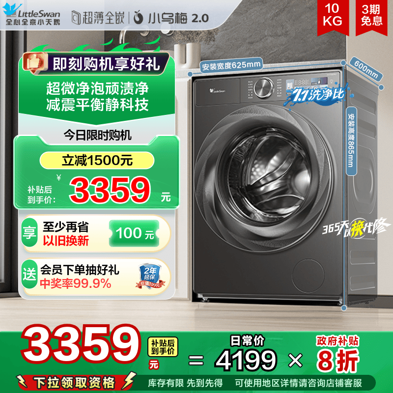 [超薄全嵌]小天鹅小乌梅2.0洗衣机10KG全自动滚筒洗脱一体TG83PRO