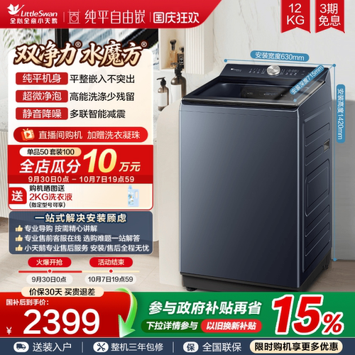 小天鹅12KG小乌梅5.0洗衣机