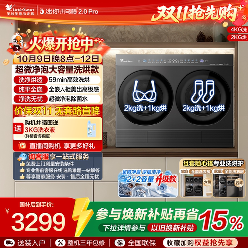 小天鹅迷你小乌梅2.0Pro洗衣机