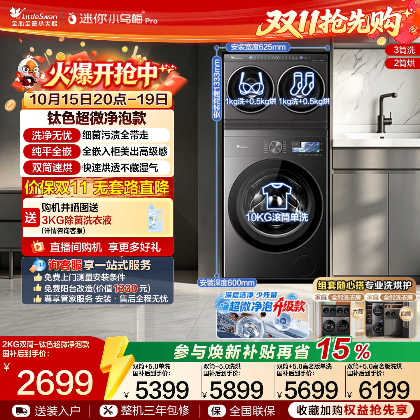小天鹅迷你小乌梅Pro分区洗衣房