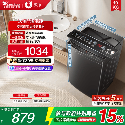 小天鹅全自动变频大容量家用波轮