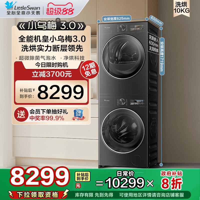 [纯平全嵌]小天鹅小乌梅3.0洗烘套装10KG洗衣机热泵变频烘干机E40
