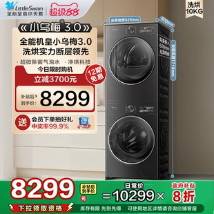 小天鵝小烏梅3.0洗烘套裝 10KG洗衣機熱泵變頻烘干機E40 純平全嵌