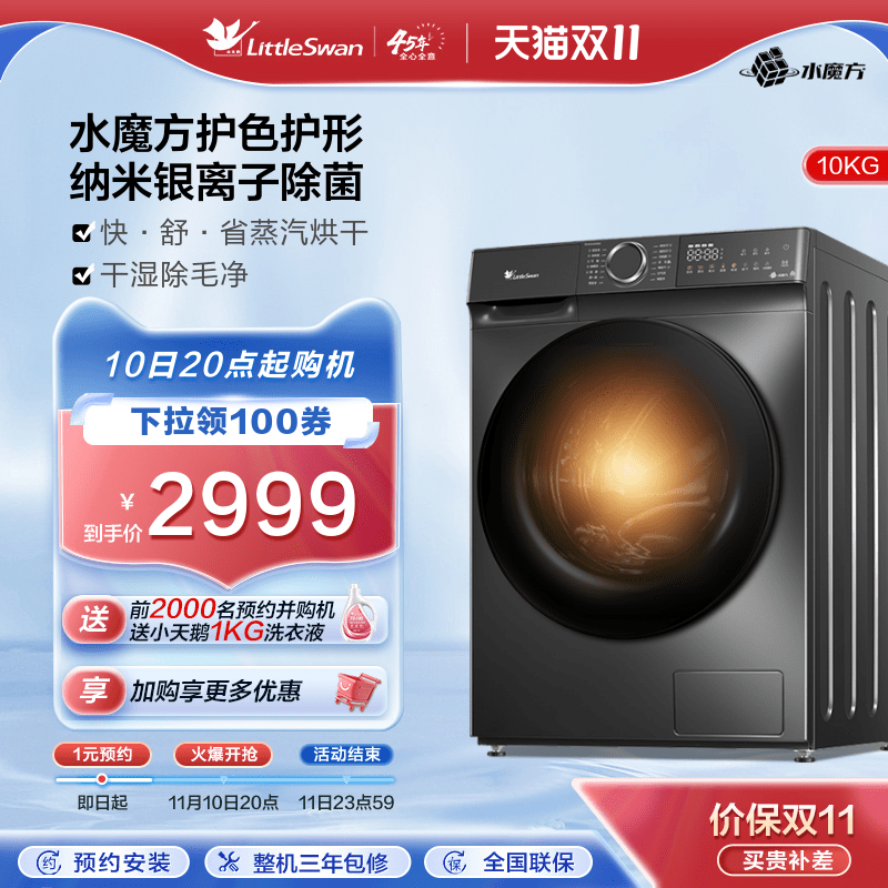 [水魔方]小天鹅洗衣机10kg滚筒洗衣机全自动洗烘一体 TD100V618SE属于什么档次？