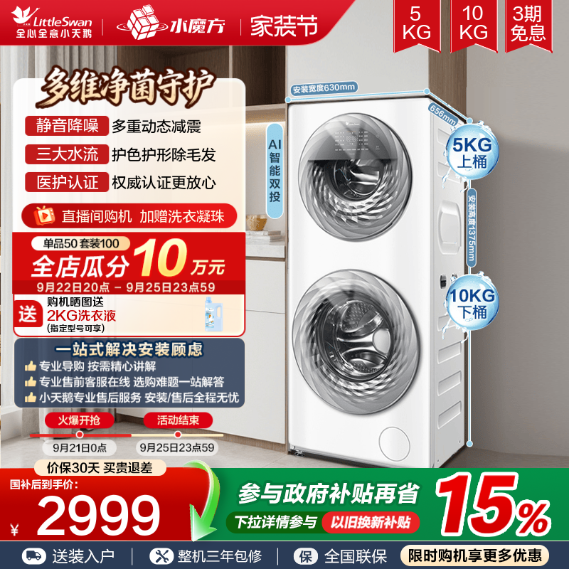 小天鹅15KG水魔方母婴分区滚筒图片