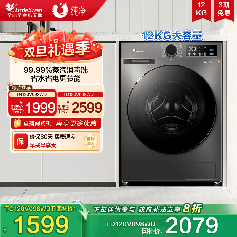 [纯净]小天鹅洗衣机12kg大容量滚筒家用超薄全自动洗脱一体 TG098