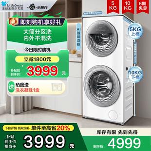 小天鹅15KG水魔方滚筒母婴分区双筒全自动洗衣机15E 以旧换新
