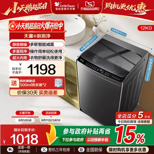 小天鹅12kg全自动波轮洗衣机