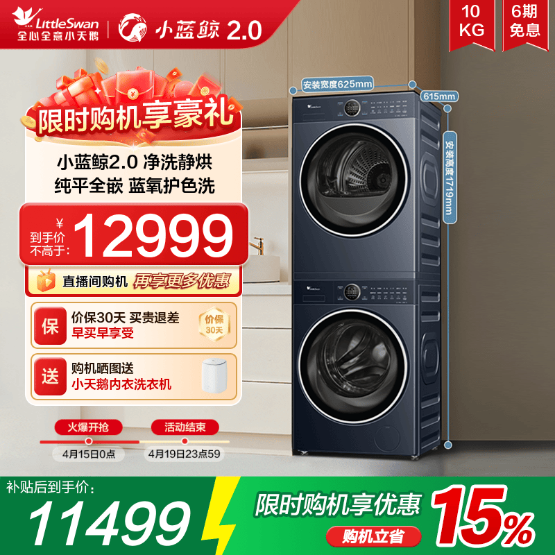 小天鹅10KG小蓝鲸2.0洗烘套装